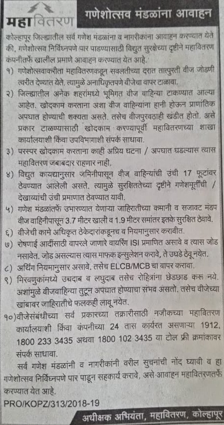 EE Kolhapur Urban tweet media