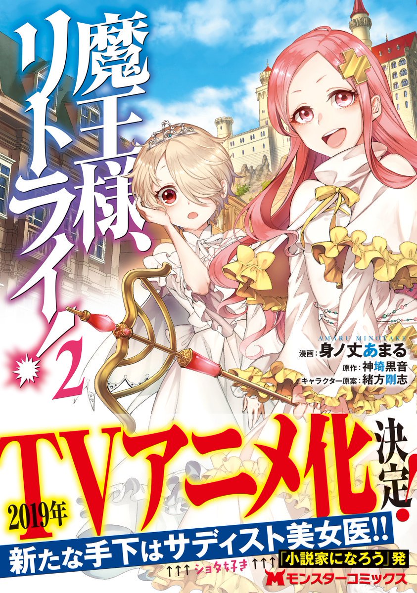 Kurone Kanzaki's Fantasy Light Novel Maou-sama, Retry! Gets TV