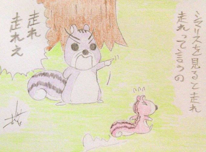 シマリスくんのtwitterイラスト検索結果