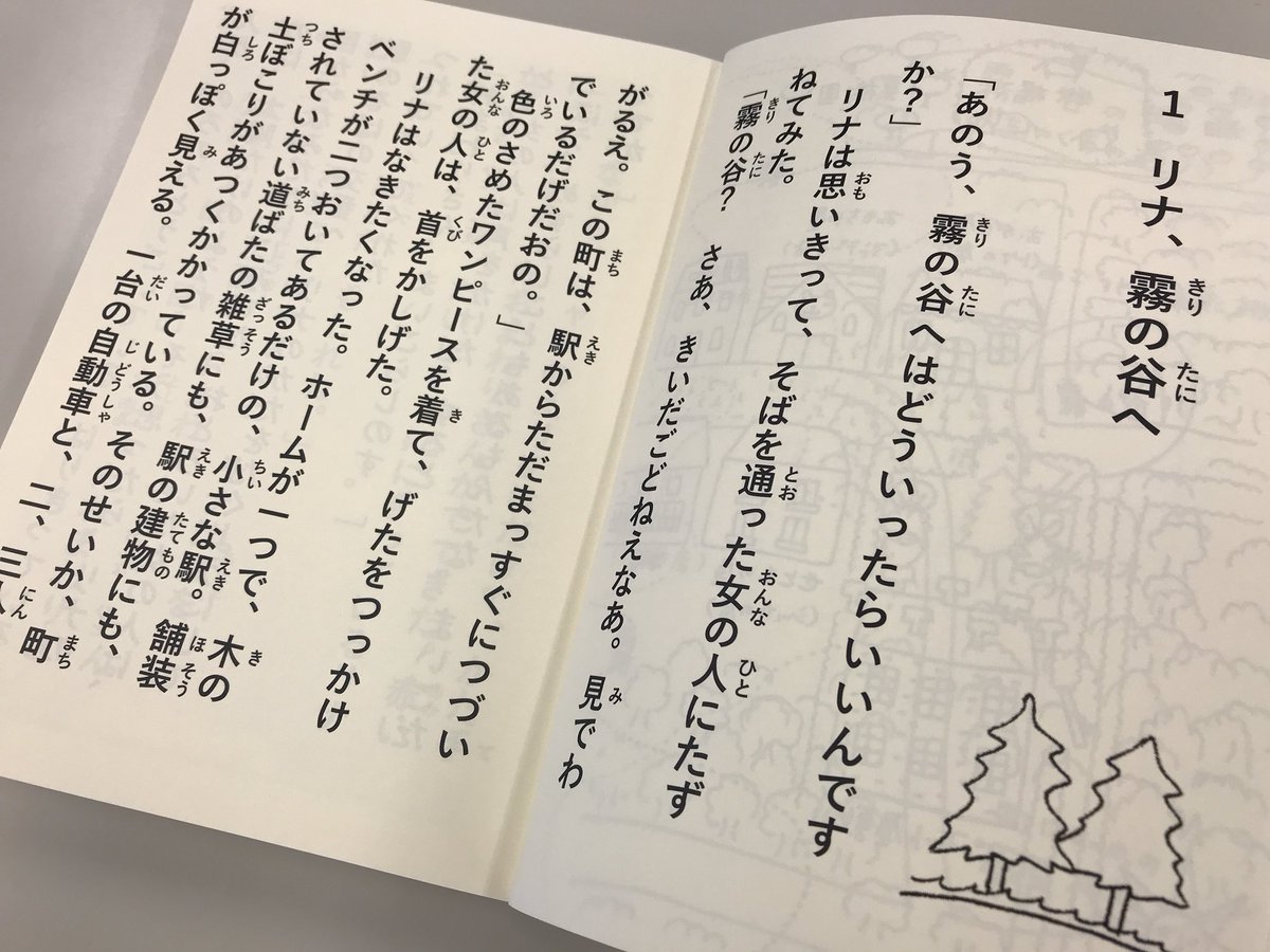 講談社 青い鳥文庫 40周年 Twitter પર 弱視の方向けの 大きな文字の青い鳥文庫 が 出版部数冊を突破しました 記念すべき冊目は 霧のむこうのふしぎな町 これからも どんな方でも青い鳥文庫を楽しんでもらえますように 青い鳥文庫 弱視