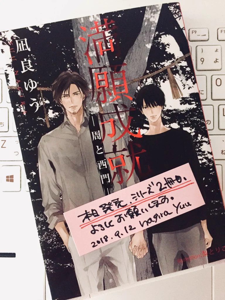 凪良ゆう على X: 