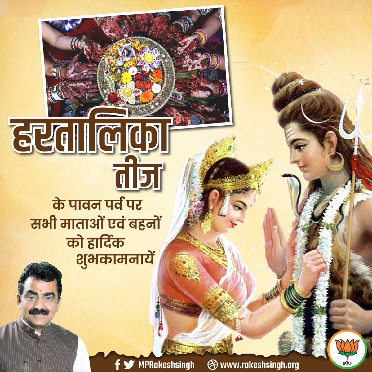 MPRakeshSingh's tweet photo. हरतालिका तीज के पावन पर्व पर सभी माताओं एवं बहनों को हार्दिक शुभकामनायें। #HaritalikaTeej https://t.co/Vcaft80m0G