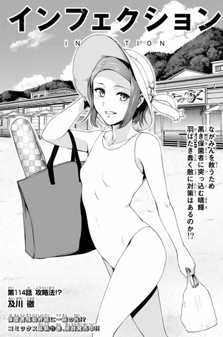 本日マガポケ(https://t.co/91jISYow0T)にて、インフェクション最新114話配信されています!
晴輝!?ハル君!頑張れ!頑張れー!
お楽しみに! 