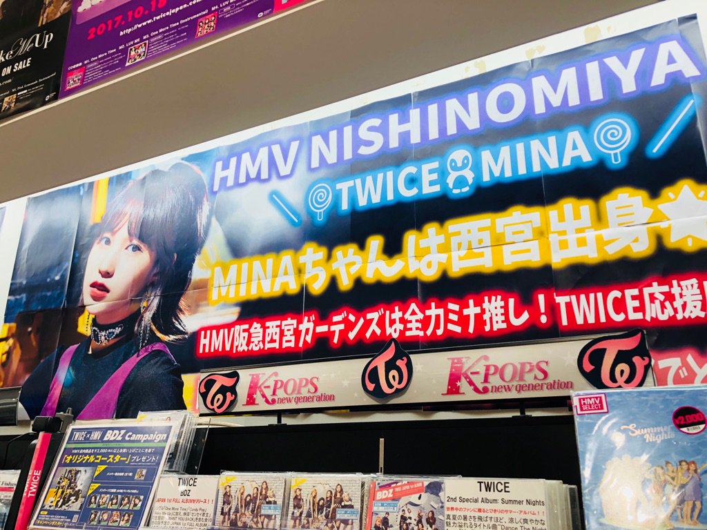 Hmv 阪急西宮ガーデンズ Twice 日本1stアルバム z 発売日の本日もめちゃめちゃ売れてます そしてお待たせしました 当店のtwice常設コーナーも z 仕様に まだまだチェキが当たる抽選会も実施中です Once のみなさまのご来店 Hmv 阪急西宮ガーデンズ Twice 日本1stアルバム z 発売日の本日もめちゃめちゃ売れてます そしてお待たせしました 当店のtwice常設コーナーも z 仕様に まだまだチェキが当たる抽選会も実施中です Once のみなさまのご来店