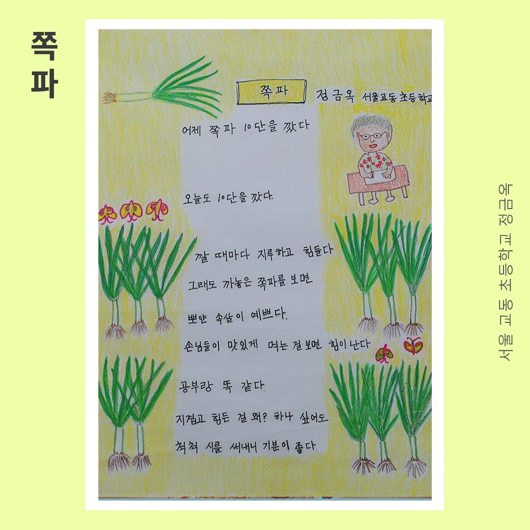 kyunghyang's tweet image. 병서아버지 잘 계시지요
당신이 대전가는 차량
대천가는 차랑 똑같으니까
차 잘타라고 신신당부하셨지요

이제 걱정말아요

#이제_걱정하지_말아요 #할머니그램 #국가평생교육진흥원  #성인문해교육_시화전_수상작