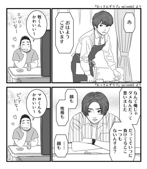 おっさんずラブ を含むマンガ一覧 いいね順 2ページ ツイコミ 仮