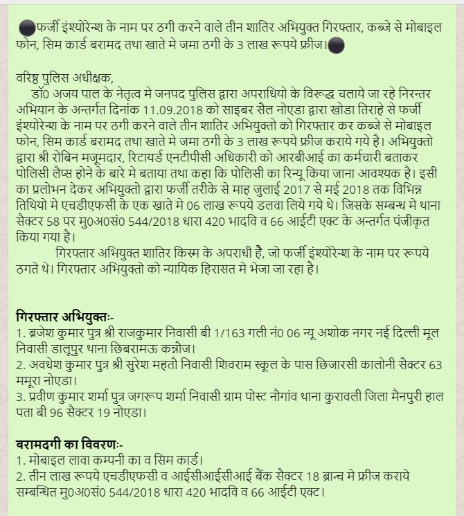 noidapolice's tweet photo. फर्जी इंश्योरेंस के नाम पर ठगी करने वाले तीन शातिर अभियुक्त गिरफ्तार, कब्जे से मोबाइल फोन, सिम कार्ड बरा���द तथा खाते में जमा ठगी के 03 लाख रुपये फ्रीज कराए। #NoidaPolice @Uppolice https://t.co/4zBuIL6th7