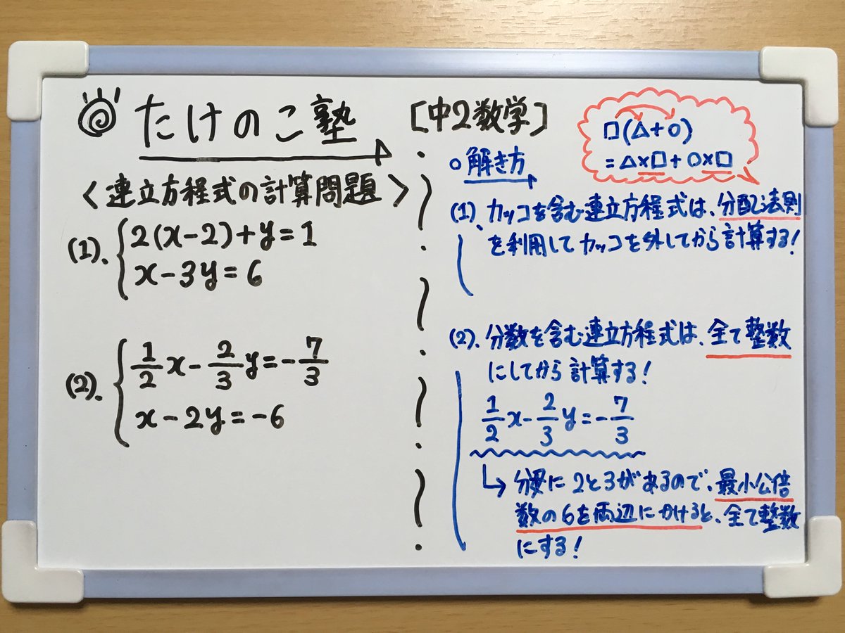 たけのこ塾 中2数学 今回は 連立方程式の計算問題 を作成しました カッコや分数を含むと連立方程式の解き方を しっかり復習しておきましょう 詳しくは画像の解説をご覧下さい 勉強垢 中2 数学 連立方程式 Youtube T Co Waess9diai