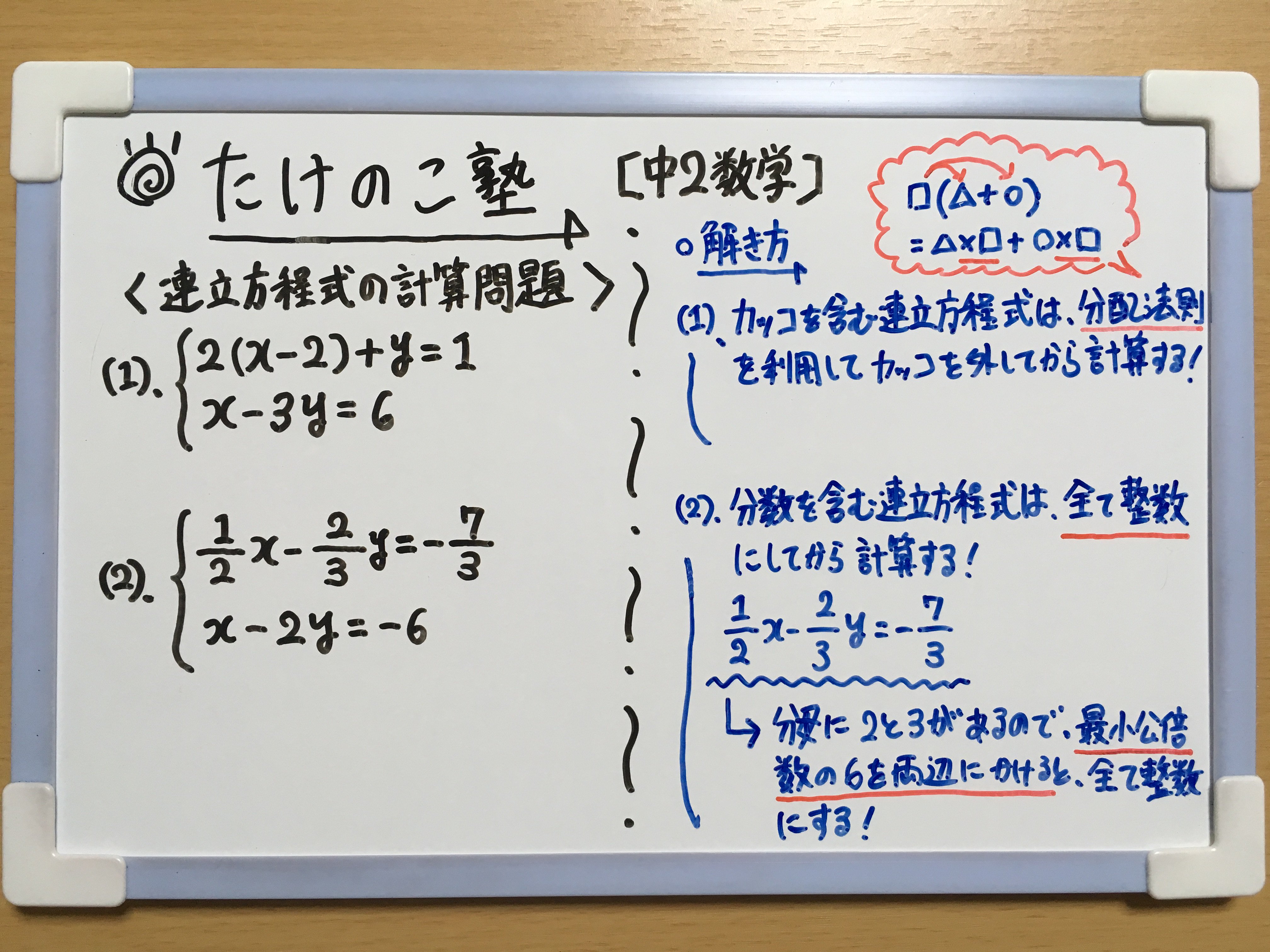 たけのこ塾 中2数学 今回は 連立方程式の計算問題 を作成しました カッコや分数を含むと連立方程式の解き方を しっかり復習しておきましょう 詳しくは画像の解説をご覧下さい 勉強垢 中2 数学 連立方程式 Youtube T Co