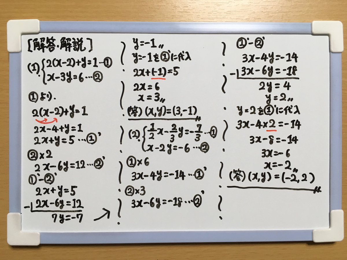 たけのこ塾 Na Twitteru 中2数学 今回は 連立方程式の計算問題