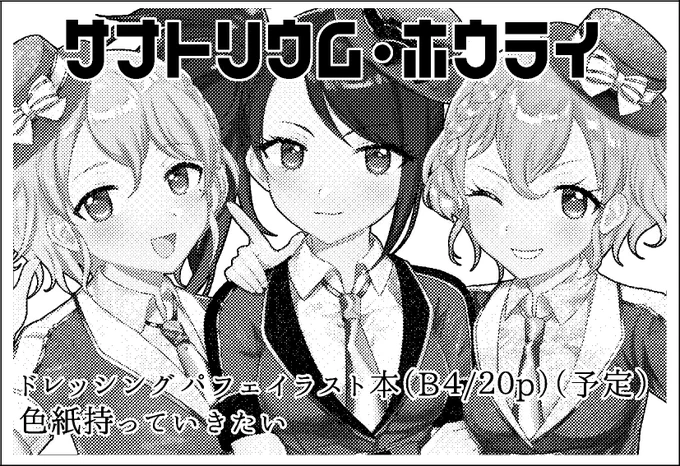 11月11日のプリジャン23に申し込みました。ドレシイラスト本出します。もう逃げられねえ…! 