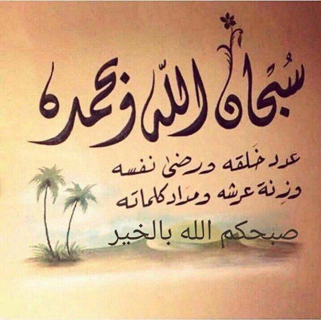 سبحان الله وبحمده