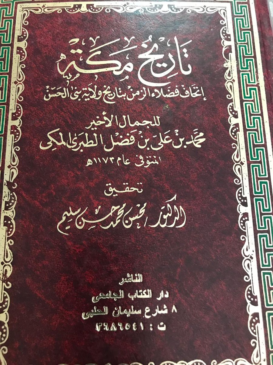 إتحاف فضلاء الزمن بتاريخ ولاية بني الحسن رسالة علمية