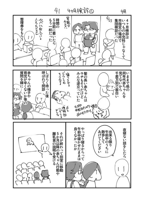 絵日記 4ヶ月検診 