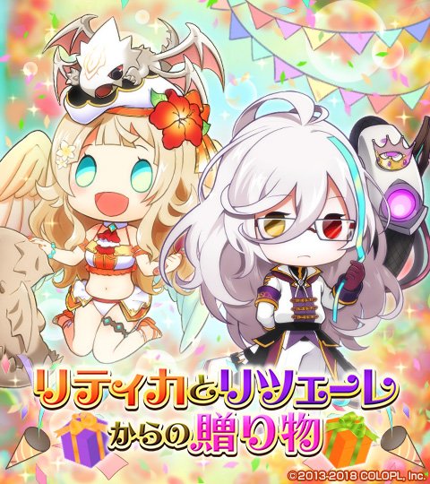 公式 魔法使いと黒猫のウィズ Twitterren さらに 本日より リティカとリツェーレからの贈り物 を開催しております 黒ウィズゴールデンアワード18 の特別賞を受賞したリティカとリツェーレのちびキャラカードをぜひ手に入れてくださいね 黒 公式 魔法使いと黒猫のウィズ Twitterren さらに 本日より リティカとリツェーレからの贈り物 を開催しております 黒ウィズゴールデンアワード18 の特別賞を受賞したリティカとリツェーレのちびキャラカードをぜひ手に入れてくださいね 黒