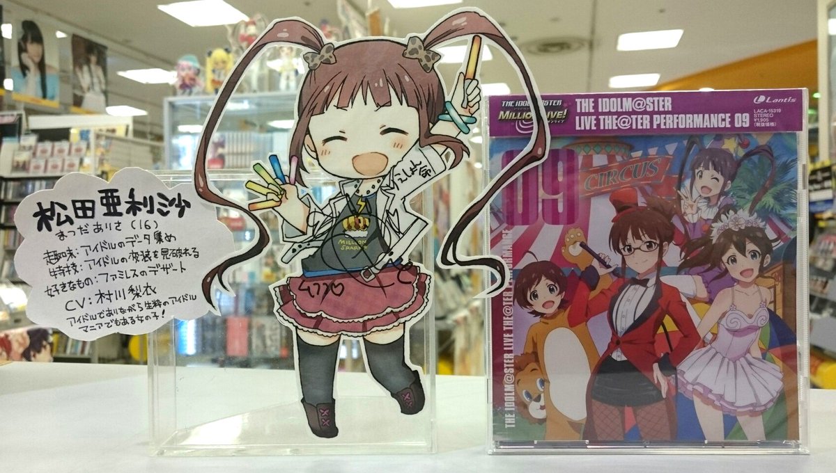 タワーレコード新宿店 No Twitter Toweranime新宿 ミリシタ にて本日より松田亜利沙 ちゃんが歌う楽曲 チョー 元気show アイドルch Ng が実装になりました 13年に発表された亜利沙ちゃんの初となるソロ曲となるこちらはライブでのコール レスポンスが タワーレコード新宿店 No Twitter Toweranime新宿 ミリシタ にて本日より松田亜利沙 ちゃんが歌う楽曲 チョー 元気show アイドルch Ng が実装になりました 13年に発表された亜利沙ちゃんの初となるソロ曲となるこちらはライブでのコール レスポンスが