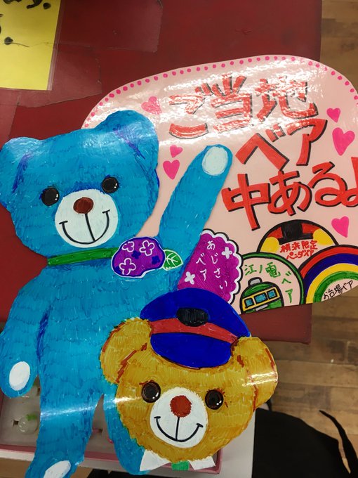 鎌倉 ギャラリー雅みやび おみやげ社長さん がハッシュタグ 江ノ電ベア をつけたツイート一覧 1 Whotwi グラフィカルtwitter分析