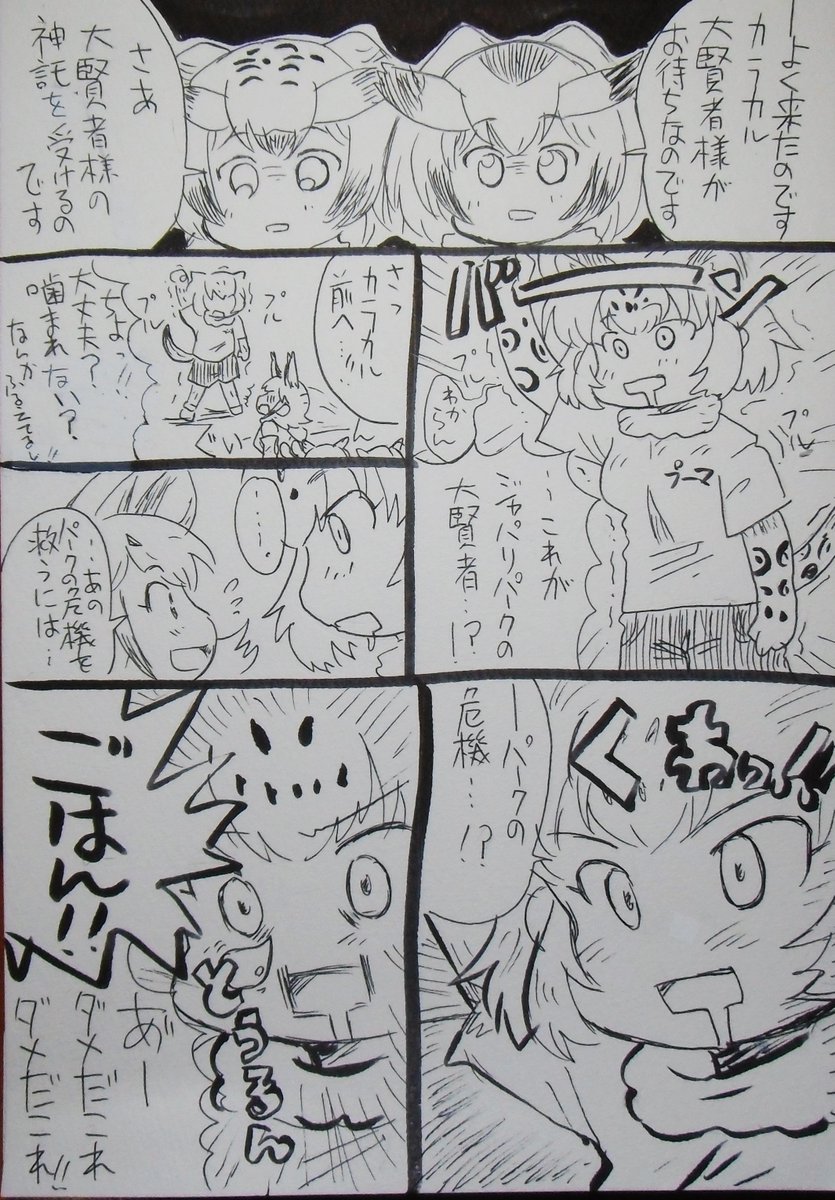 けものフレンズ2前回までのあらすじ
パークの危機を救うため大賢者に謁見を試みたカラカル…そこに現れたのは…!!
#けものフレンズ二期 
#ジャガー
#カラカル 