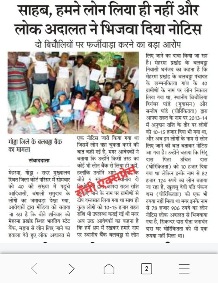 GoddaJmm's tweet photo. @HemantSorenJMM यही है भ्रष्टाचार व भयमुक्त  झारखंड ।
                  by  भाजपा सरकार कि हवा हवाई ब्यान कि जमीनी हकीकत ।#JMM2019 https://t.co/Au8Vu5kiGj