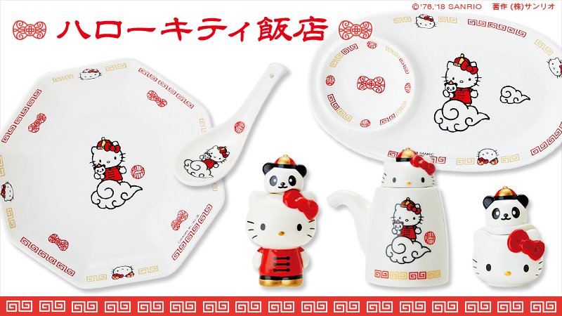 ハロー キティ 中華5点セット レア！中華キティ5点セット！ 4つセット