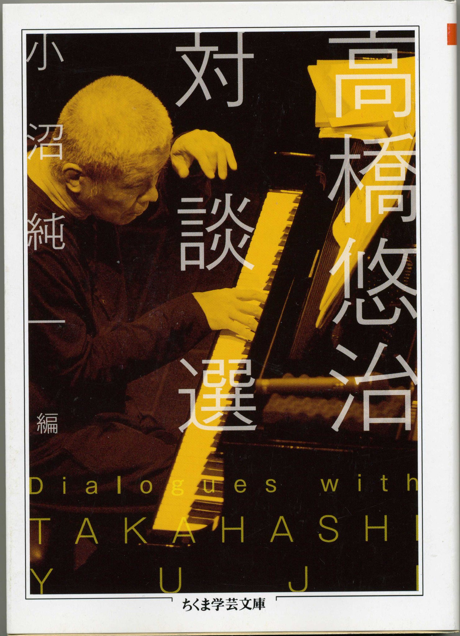 矢尾幸嗣 Holstnaumann Amzonから注文していた獲物が届きました 1 日本の音楽家を知るシリーズ 團伊玖磨 2 日本の音楽家を知るシリーズ 冨田勲 3 西村朗 作品集14 ヌルシンハ 人獅子 4 高橋悠治 対談集 小泉純一編 日本の音楽家を知るシリーズ集めよう