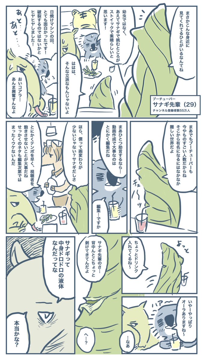 サカイエヒタ v Inc A Twitter 承認欲求強めのコアラがネットで有名になるまで という漫画を描きました よろしくお願いいたします 漫画 サカイエヒタ v Inc A Twitter 承認欲求強めのコアラがネットで有名になるまで という漫画を描きました よろしくお願いいたします 漫画