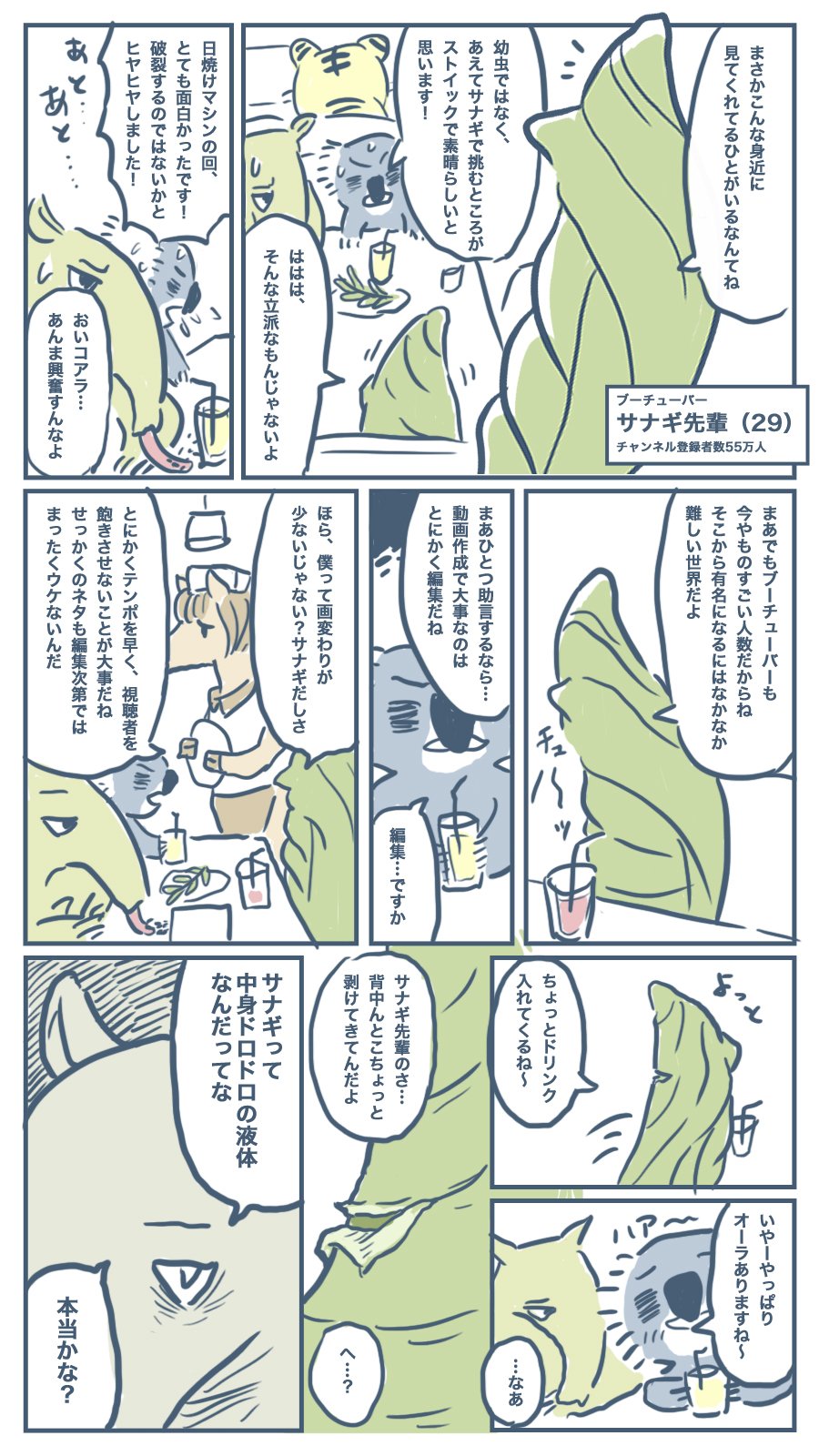 サカイエヒタ ヒャクマンボルト A Twitter 承認欲求強めのコアラがネットで有名になるまで という漫画を描きました よろしくお願いいたします 漫画