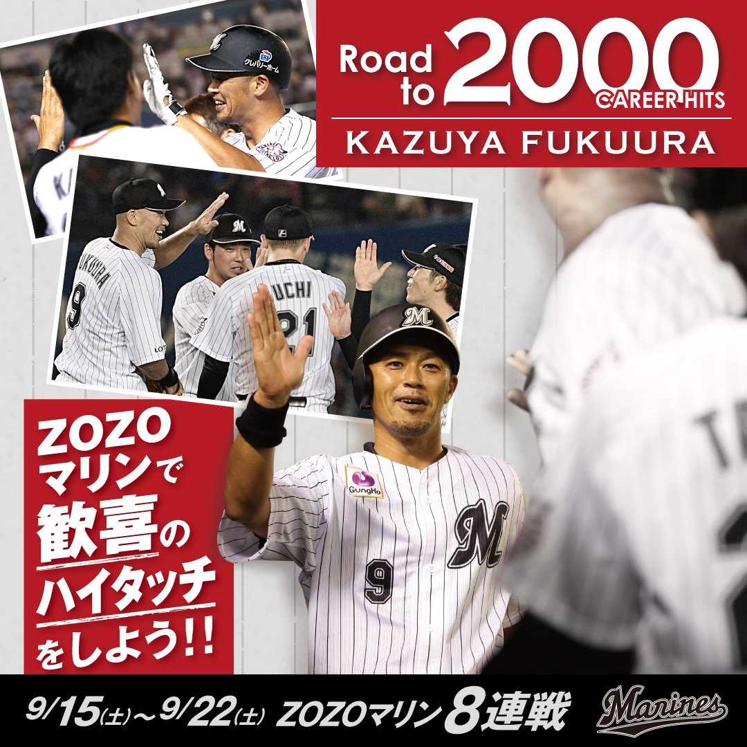 chibalotte's tweet photo. 福浦選手の偉業達成の瞬間は是非ZOZOマリンで！みんなで喜びを分かち合おう！9/15(土)～22(土)のホーム8連戦はALL for CHIBA、福浦安打製造所創業25年祭、マリンフェスタ、からあげ祭とイベントも目白押し！是非ZOZOマリンにお越しください。https://t.co/JJJpEHLR7W #chibalotte #fukuura2000 https://t.co/YhGoB9ALeP