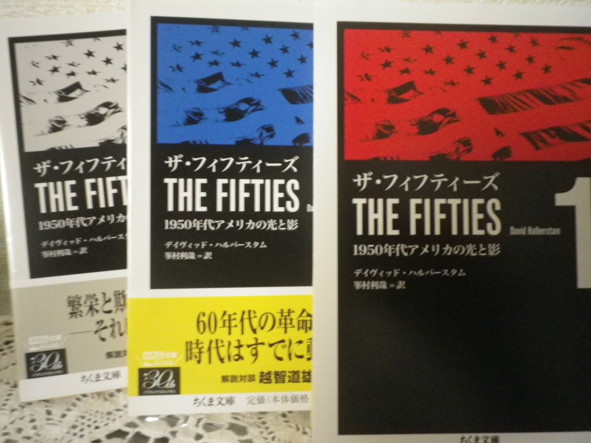 O Xrhsths 林 剛司 Sto Twitter ザ フィフティーズ 1950年代アメリカ の光と影 ちくま文庫 はなかなか面白い 大統領はルーズベルトからトルーマンへ 社会 政治 文化 のみならず 欲望という名の電車 やビート世代の作家達の話も出てくる 当時のアメリカを