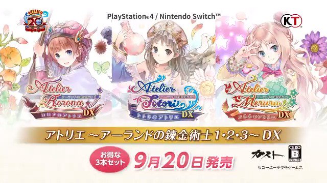 アトリエ」シリーズ公式＠紅白レスレリ発売中&秘密DX11/13発売