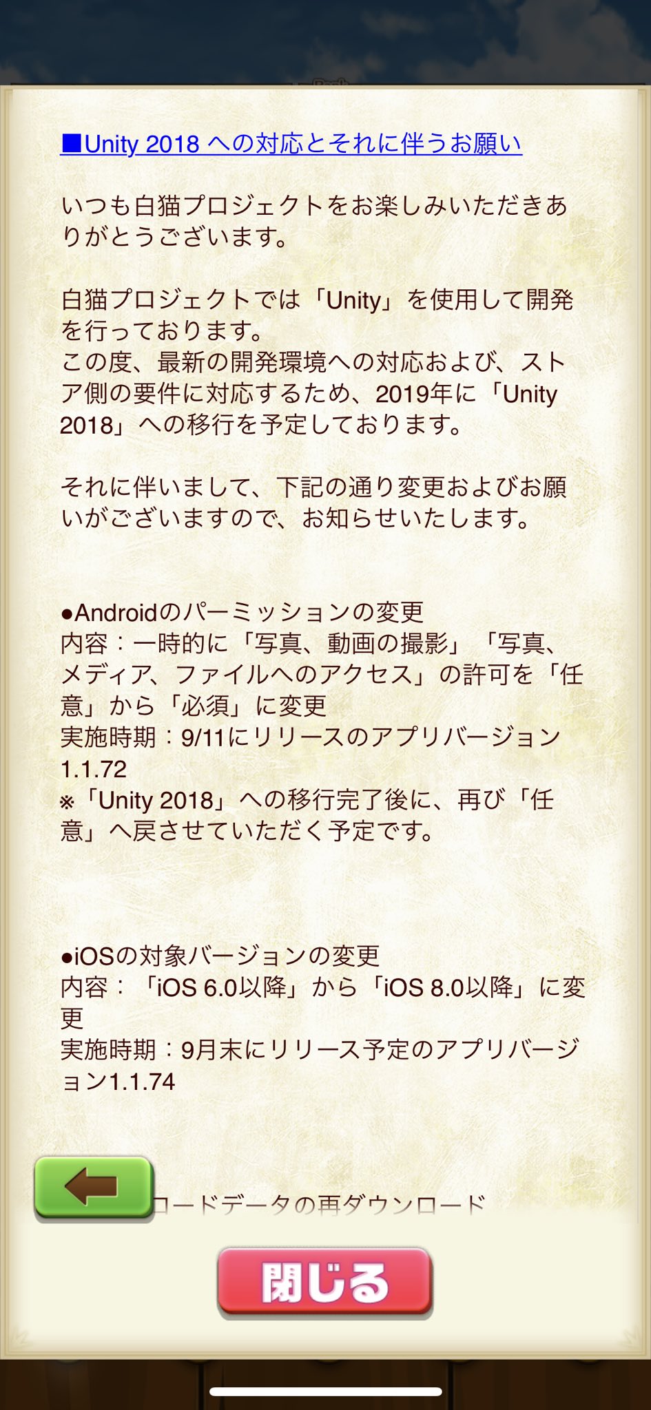 公式 白猫プロジェクト Na Twitteru ゲーム内に Unity 18 への対応とそれに伴うお願い を掲載しました 特に Android版をご利用の方には重要なお知らせになりますので 必ずご確認頂きますようよろしくお願い致します また ゲームを起動できない方も こちら