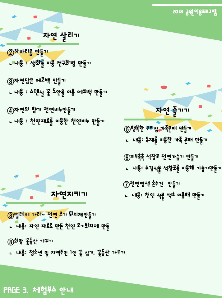 #성남시 #공원과 #희망대공원 #공원이용프로그램

희망대공원과 함께하는 힐링생활
누리자! 희망대공원

장소 : 희망대공원 광장 및 산책로
시간 : 오후 14:00 ~ 17:00

희망대공원으로 힐링하러 놀러오세요!!^^