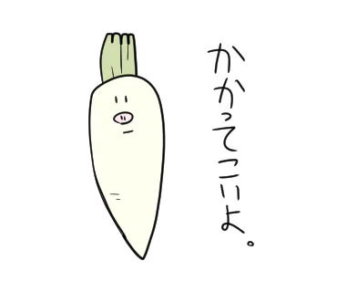 こんな感じのクソ雑LINEスタンプ作ろうとしてる。
豚鼻ダイコンくんです。 