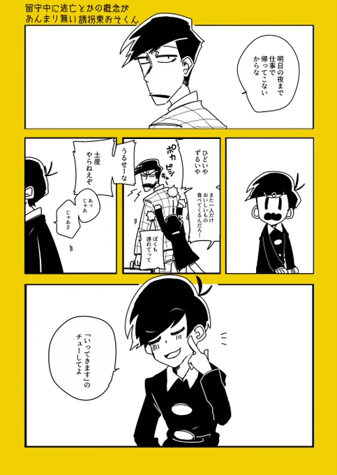 東おそリレー漫画①  誰か続きを描いてください 