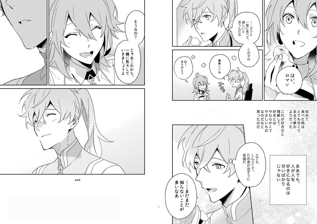 ※ロマぐだ♀ / ロマニとぐだ子の小話です。少しだけマリスビリー(顔は出ません)とロマニの過去捏造があります。

ちょっと早いですがたしか一度のイベントのみで部数も少なかったのでWEB再録です〜 