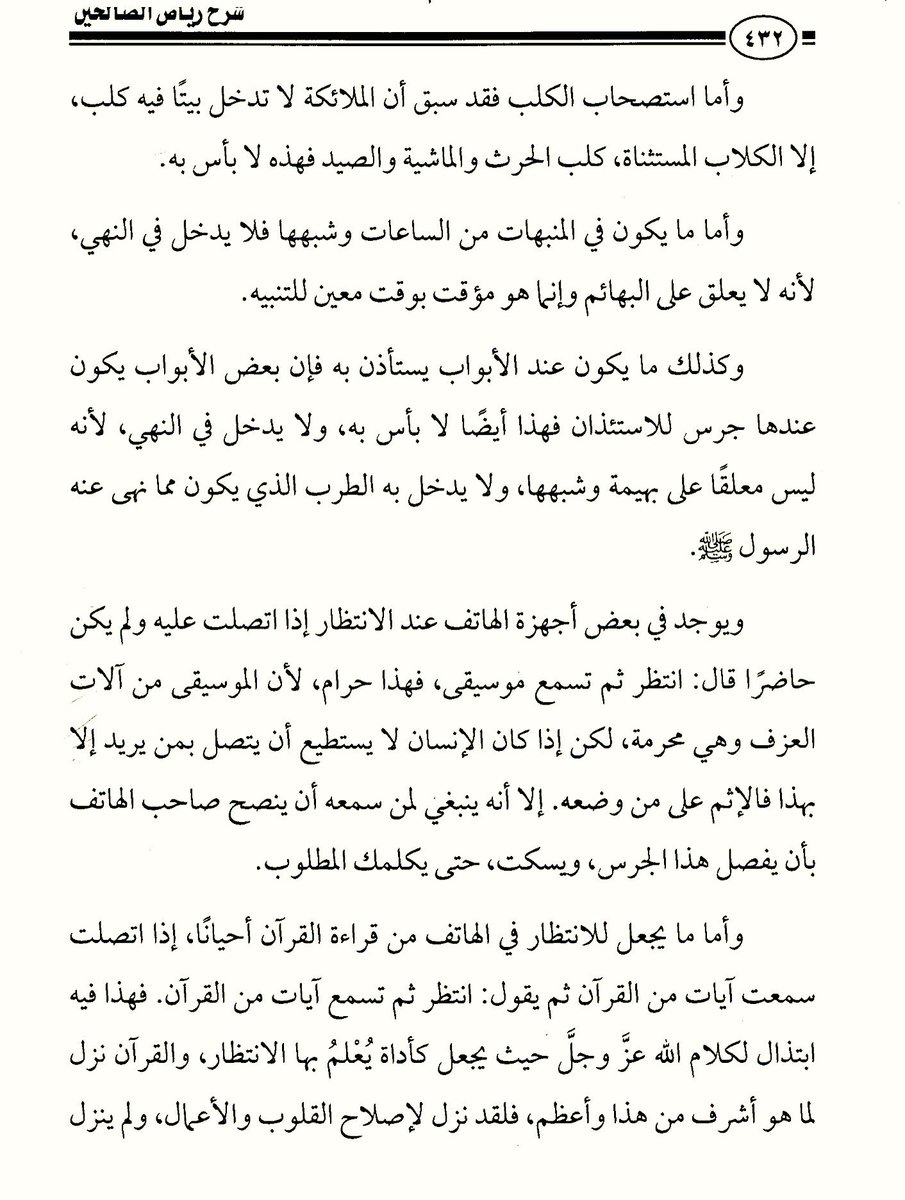 dr_mdawi's tweet photo. "وأمامايجعل للانتظار في الهاتف
من قراءة القرآن أحيانا إذا اتصلت 
فهذا فيه ابتذال لكلام الله عز وجل
حيث يُجعل كأداة يُعلم بهاالانتظار
والقرآن نزل لإصلاح القلوب والأعمال
ولم ينزل ليجعل وسيلةللانتظارفي الهاتف "

قاله الشيخ:ابن عثيمين في شرحه لرياض الصالحين

https://t.co/QELw95DHw3 https://t.co/1mOBbgYOZL