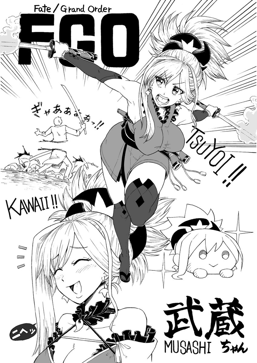 真木佳剛 カラー武蔵ちゃん 絵が下手で辛い もっと上手くなりたい Fgo 宮本武蔵 武蔵ちゃん