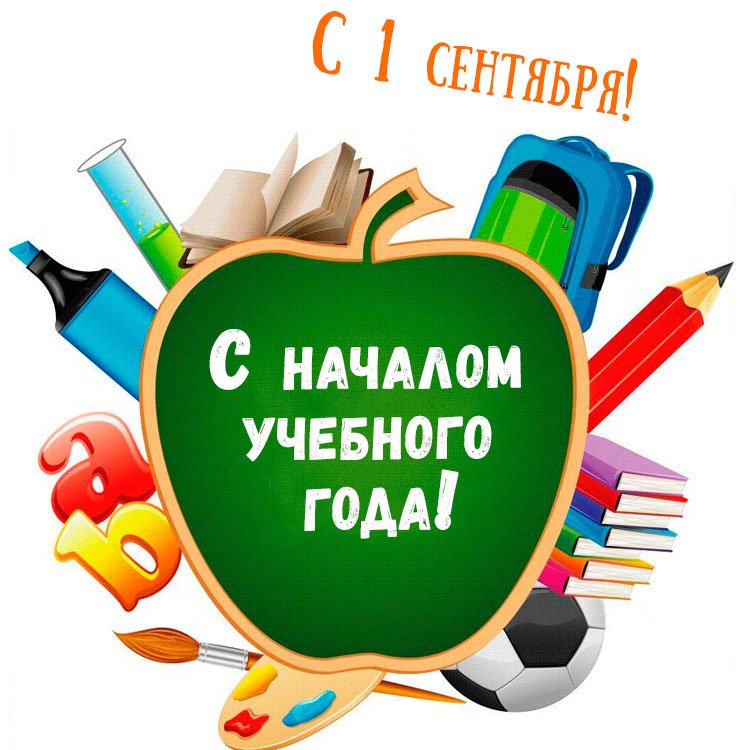 картинка удачного учебного года