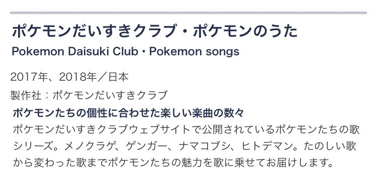 ポケモンセンターnakayama アジアフォーカス 福岡国際映画祭18 上映作品 ポケモンだいすきクラブ ポケモンのうた T Co Ozabfeast9