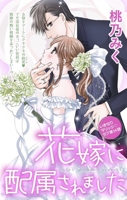 花嫁に配属されましたのtwitterイラスト検索結果 古い順