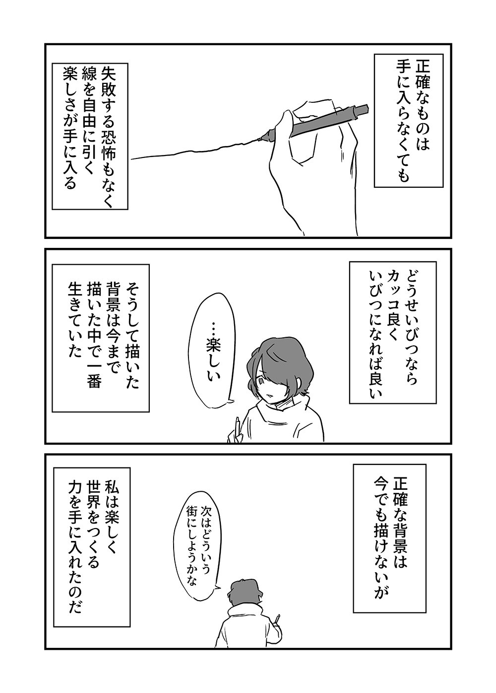 号 背景を描けない人が背景を描く話 号 背景を描けない人が背景を描く話
