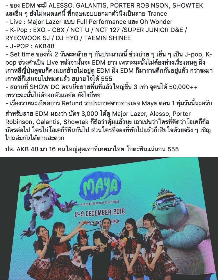 - VVIP ไม่ได้ใกล้แพงเพราะรวมเหล้า GA ใกล้สุดแล้ว
- ช่วงเย็นเป็นเกาหลีญี่ปุ่น EDM จะเป็นดึก ๆ ไม่ต้องกลัวแฟน ๆ ปะปนกันนะครับ
#mayamusicfestival