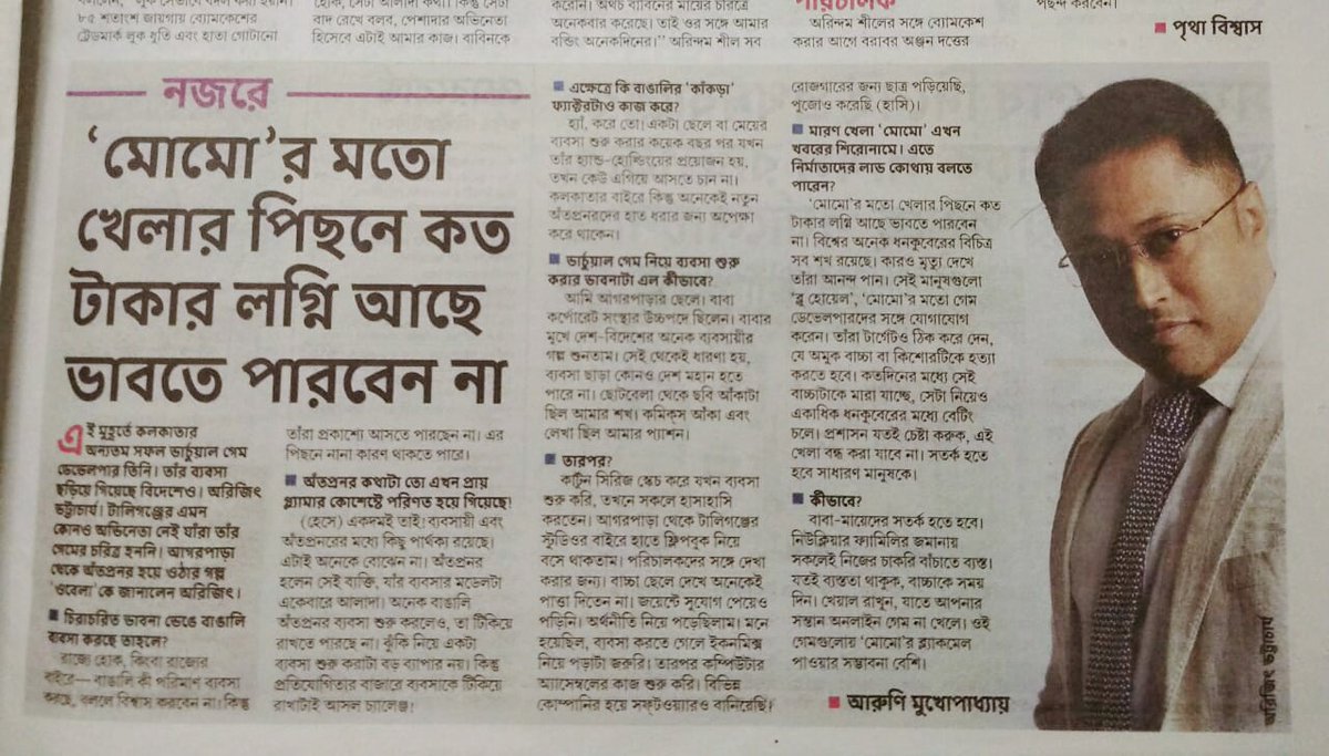 virtualinfocom's tweet photo. Thank you Aruni Mukhopadhyay. Today's Ebela news paper. #news #paperstuff #news #gamedev #gaming #media #bengal https://t.co/XRs2HtUc9f