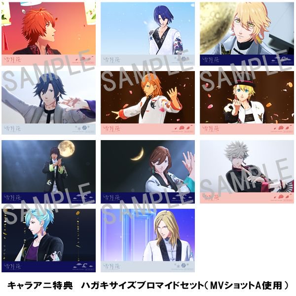 キャラアニ 公式 A Twitter 予約開始 うたの プリンスさまっ Eternal Song Cd 雪月花 3種セット Cd Dvd キャラアニ特典ハガキサイズブロマイド全11枚セット Mvショットa使用 付き さらに初回製造分キャンペーンで直筆サインにあたるかも Utapri