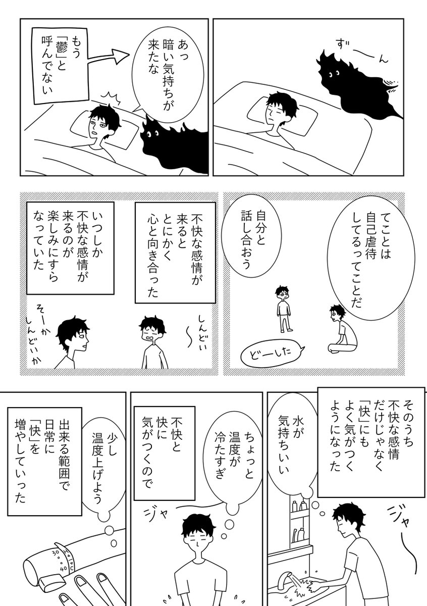 【漫画】パラダイムシフト㊾ワクワクが戻る
 