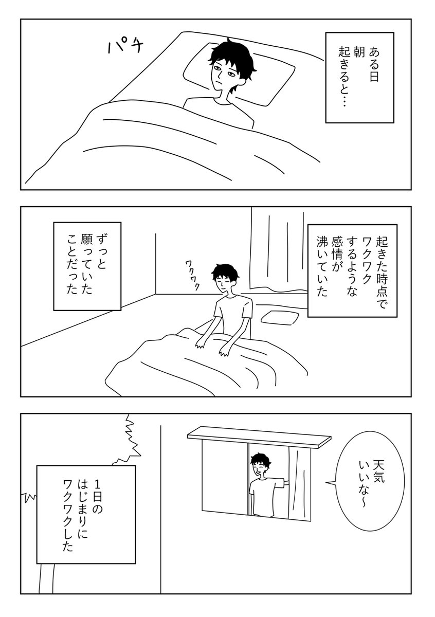 【漫画】パラダイムシフト㊾ワクワクが戻る
 