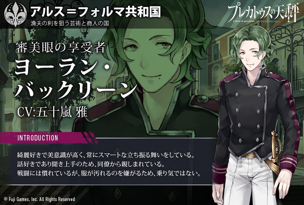 プレカトゥスの天秤 公式 プレテン 新キャラクター情報 今日も元気にアルス フォルマ共和国の新キャラクターをご紹介します ホルム バルゲリー Cv 宮崎遊 ヨーラン バックリーン Cv 五十嵐雅 強運の持ち主ホルムさんと 美意識が高いヨーラン