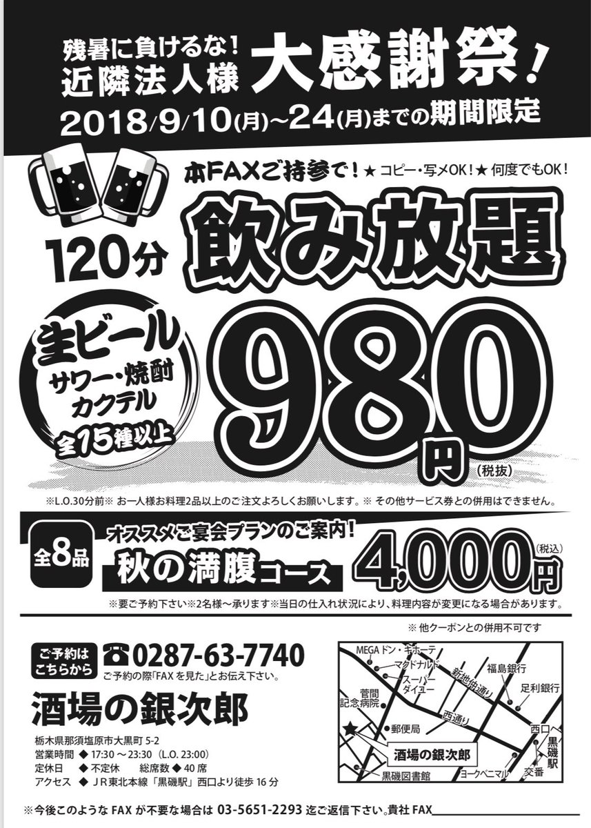 ginjirou358's tweet photo. またまたイベントです👍
好評の飲み放題イベント🍺
皆さまよろしくお願いしまーす！
#拡散希望 #酒場の銀次郎 #飲み放題 #イベント https://t.co/DtSqQrwqwY