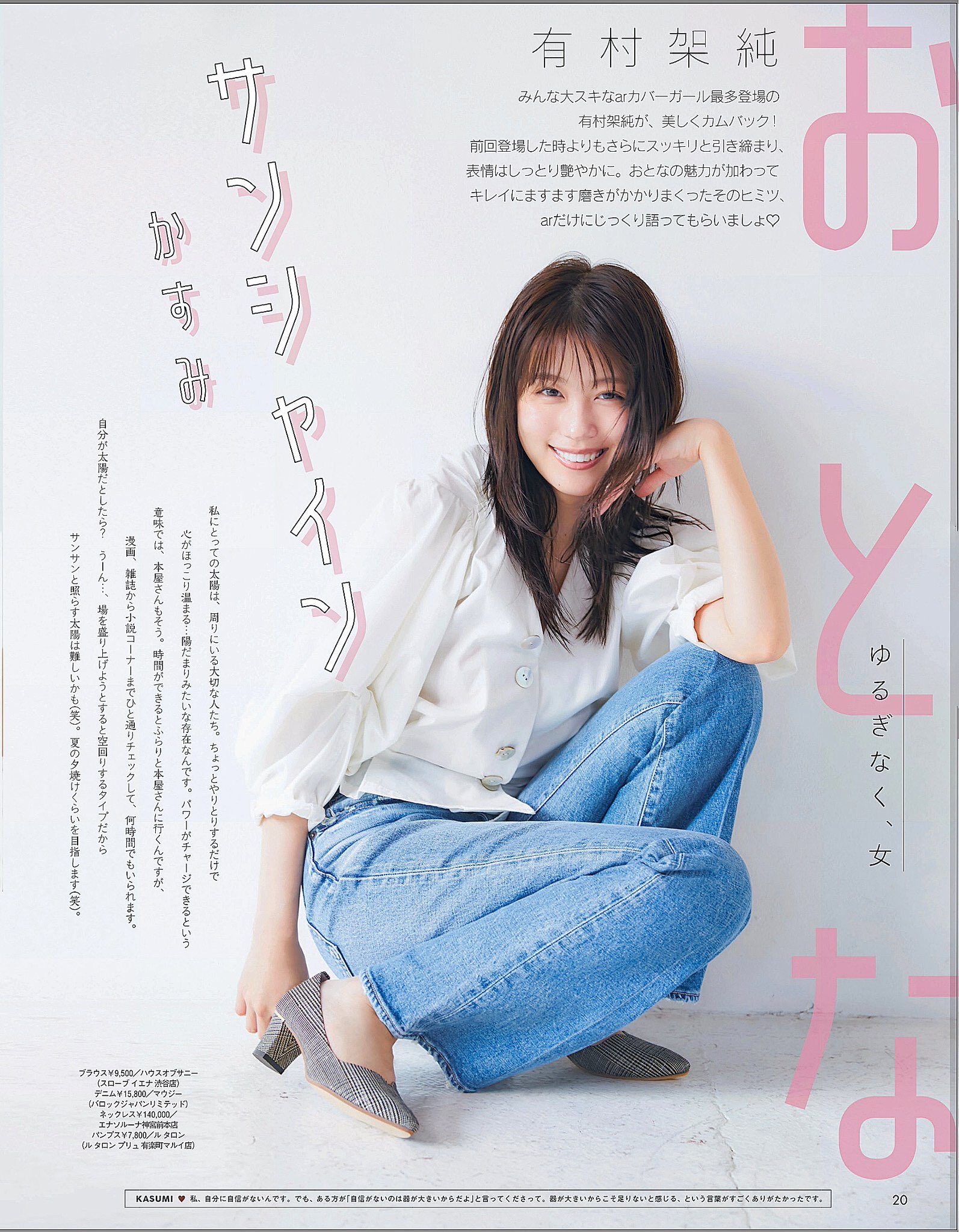 有村架純 うとき ar