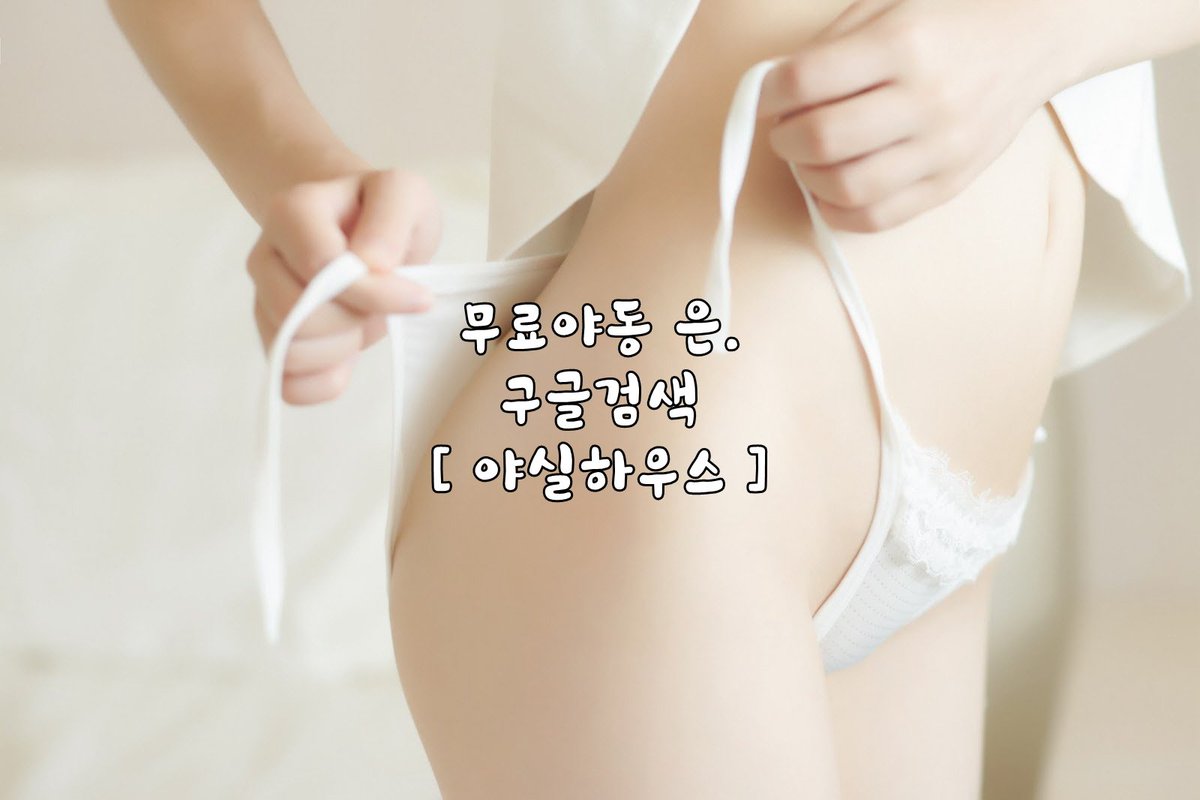 애니야동 이솔남자 야생야동
엽기야동 bj진아 야생의야동
연예인야동 bj흥민이 커밍야동
러시아야동 bj전국구 창야동